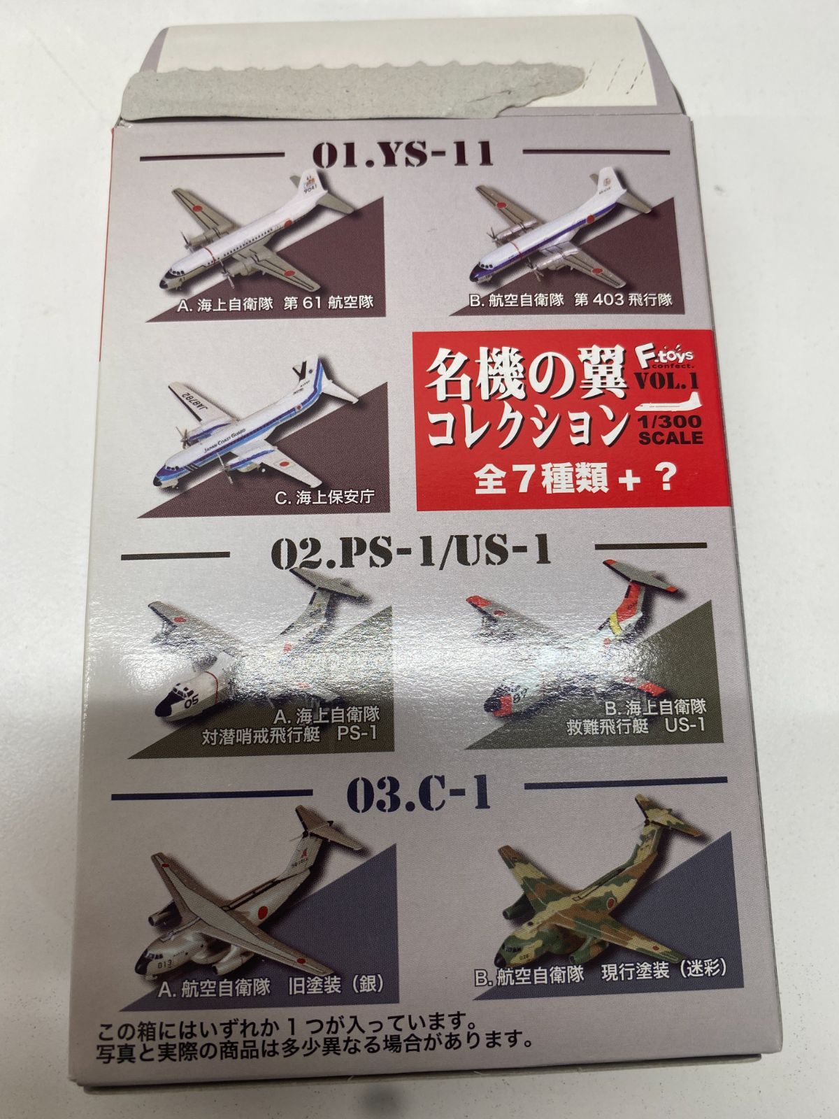 管理番号-SK】F-TOYS エフトイズ 名機の翼コレクション vol.1 1