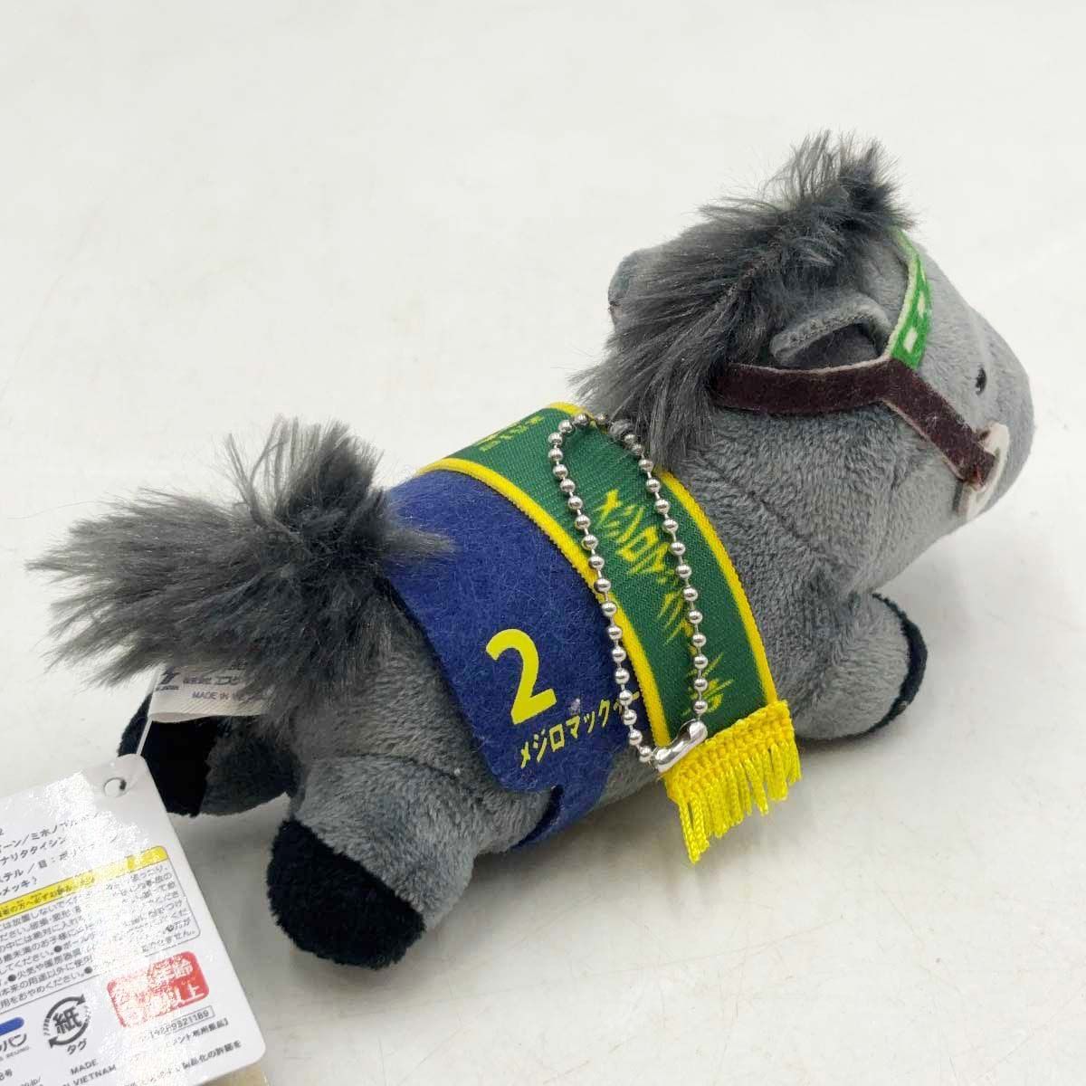 サラブレッドコレクション マスコットボールチェーン メジロマックイーン メジロマックイーン サラブレッドコレクション ねそべりマスコット