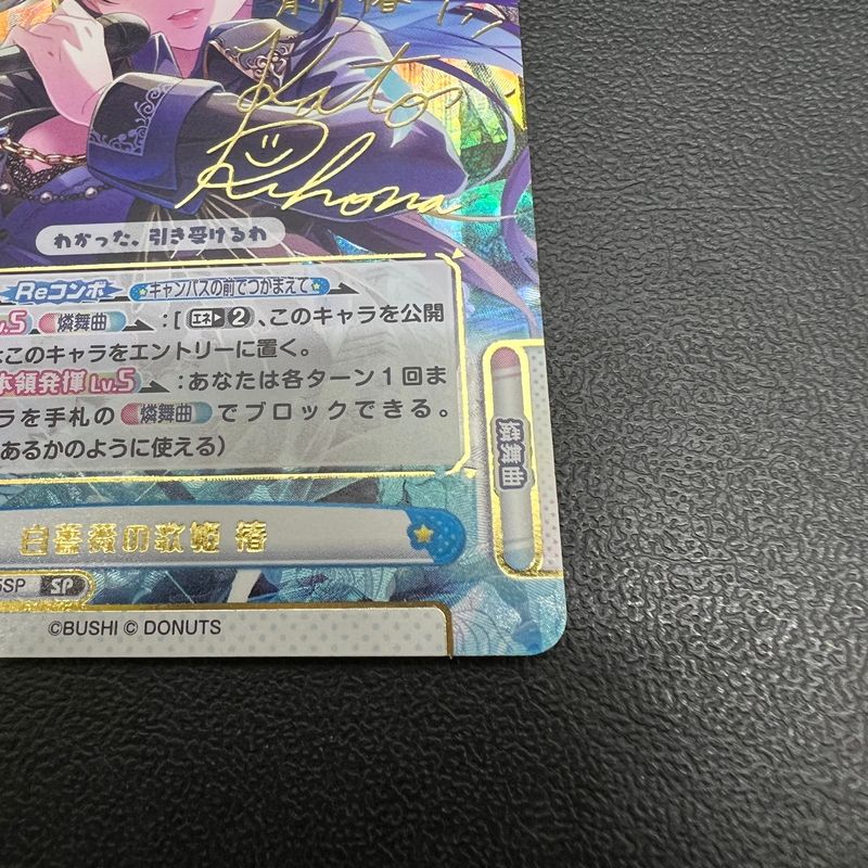 Reバース NBP 山葉 由芽（箔押し入り） WSB】熱唱 旭 那由多(箔押し)【BR】