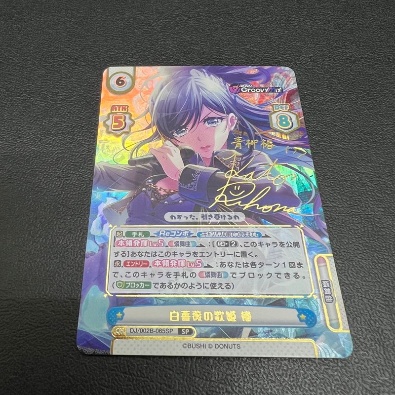 中古品】 Reバース for you SP 白薔薇の歌姫 椿(加藤里保菜金箔押し