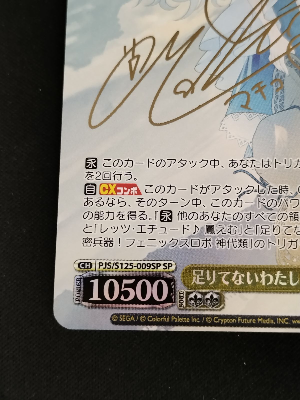 TCG】ヴァイスシュヴァルツ 足りてないわたしだから 草薙寧々(SP