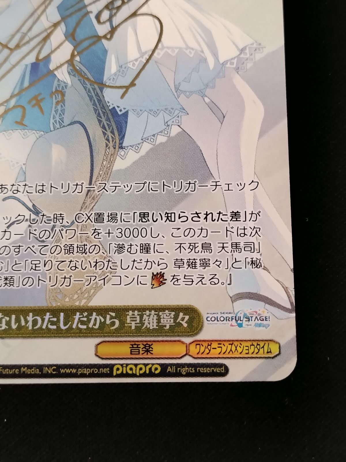TCG】ヴァイスシュヴァルツ 足りてないわたしだから 草薙寧々(SP