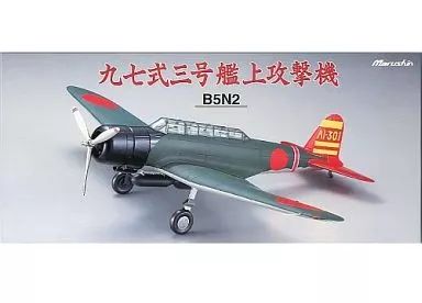 ミニカー 1 48 B 5 N 2 九七式三号艦上攻撃機 空母”赤城”飛行隊