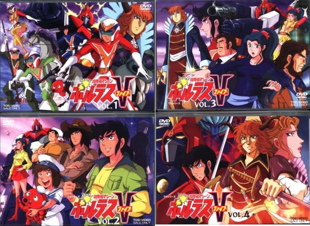 アニメDVD 超電磁マシーン ボルテスV 初回全4巻セット シュリンクヤブレ