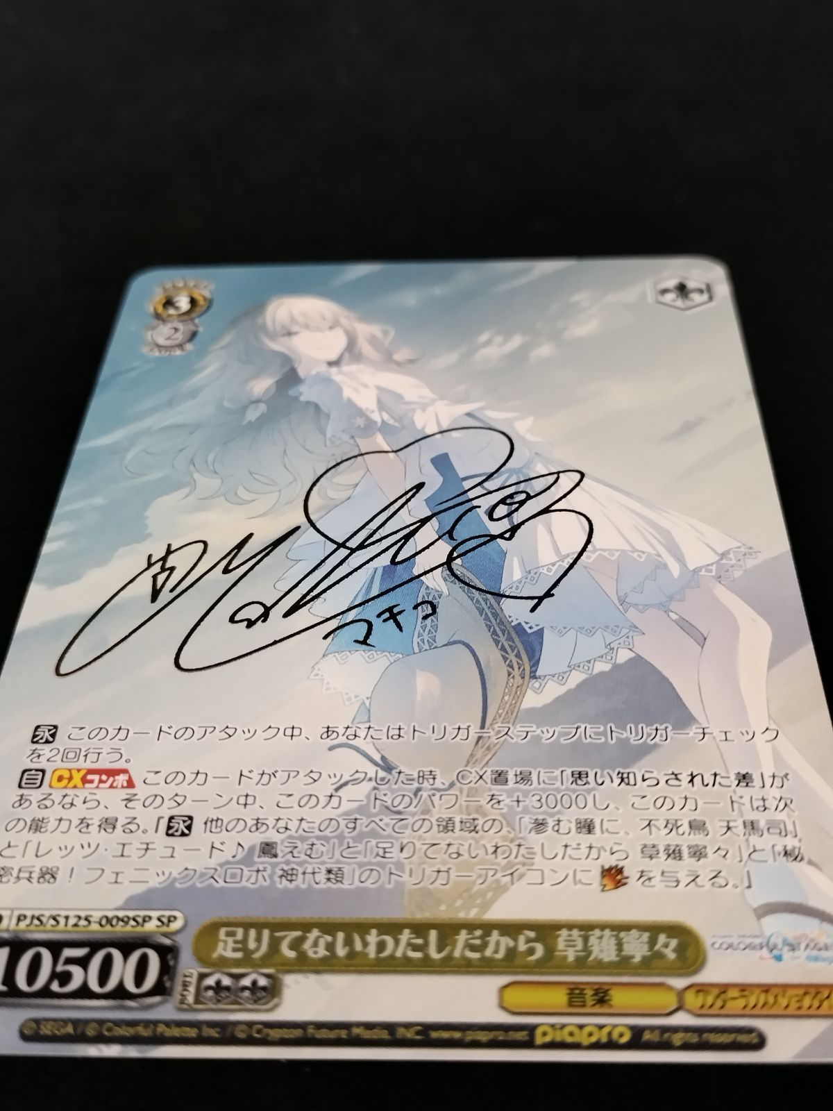 TCG】ヴァイスシュヴァルツ 足りてないわたしだから 草薙寧々(SP
