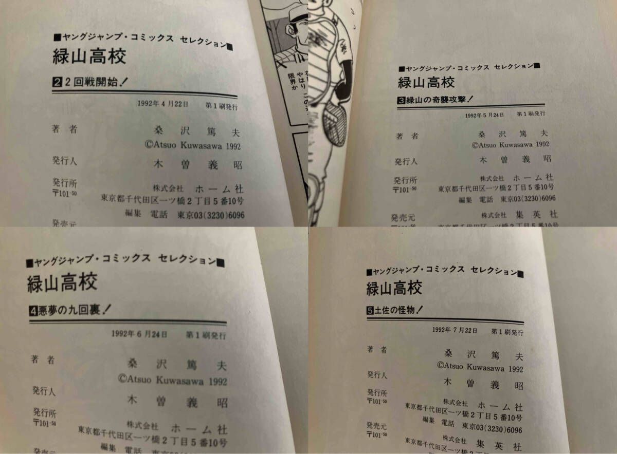 緑山高校 11 (ヤングジャンプコミックスセレクション) Amazon.co.jp: 緑山高校 11 (ヤングジャンプコミックスセレクション