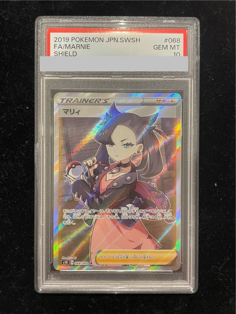 PSA10】マリィ シールドマリィ SR 068/060 1枚 - メルカリ