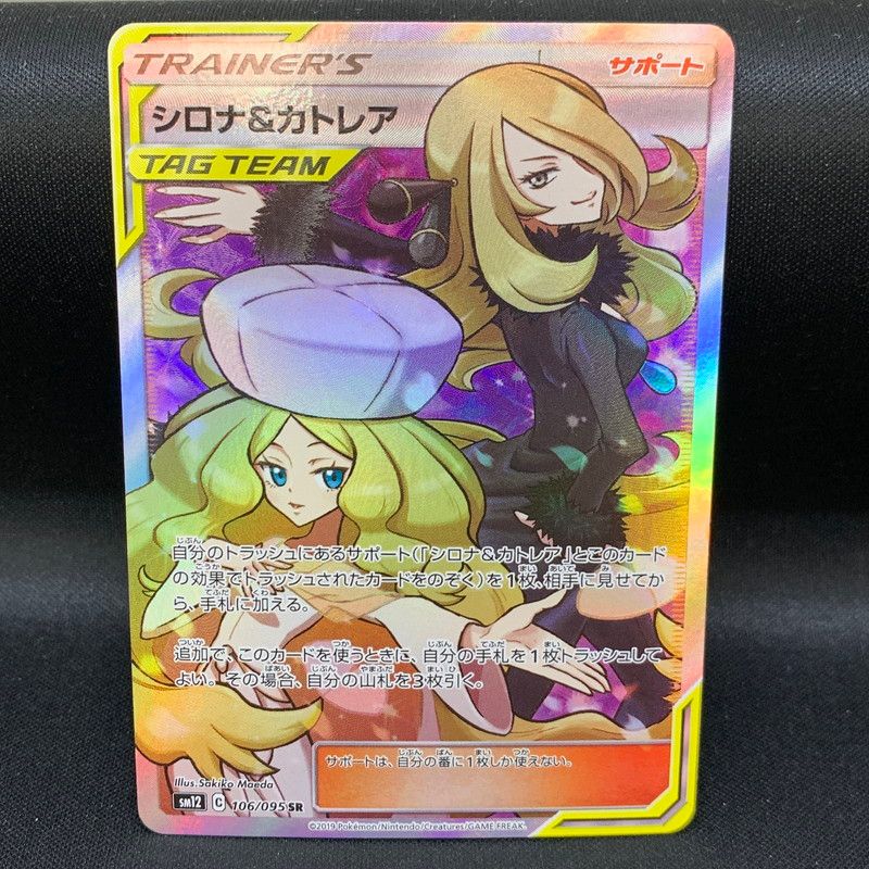 ゲーム 【ジャンク】 シロナ&カトレア(106/095) SR ポケモンカードゲーム