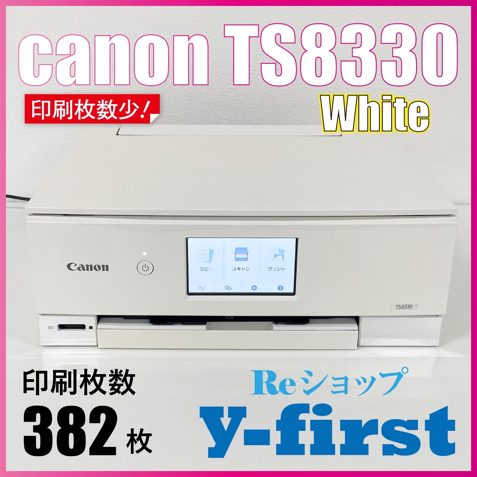 Canon TS8330 プリンタ キヤノン、スマホからプリント操作できる多機能