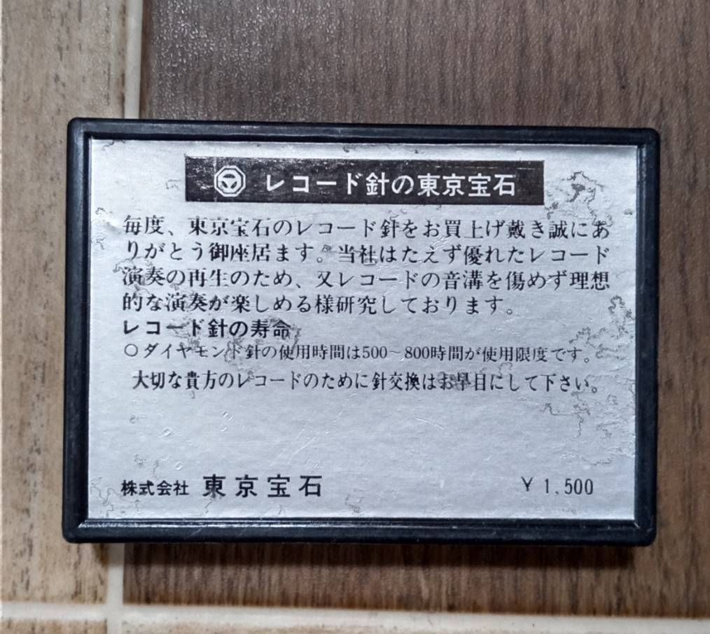 未開封品 東京宝石 DIA PHONOGRAPH NEEDLEレコード針 - メルカリ