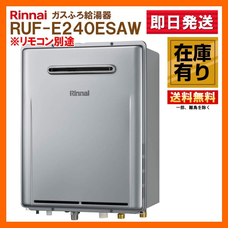 在庫有 リンナイ ガスふろ給湯器 RUF A リモコン別途必要 LPガス 可