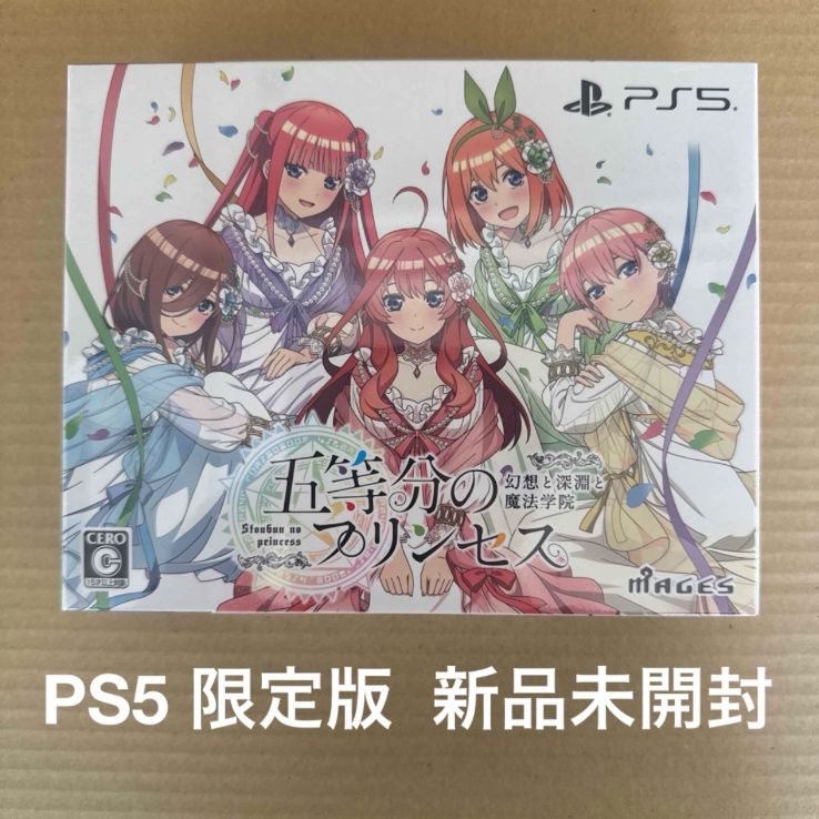 PS 5 五等分のプリンセス ～幻想と深淵と魔法学院～ 版
