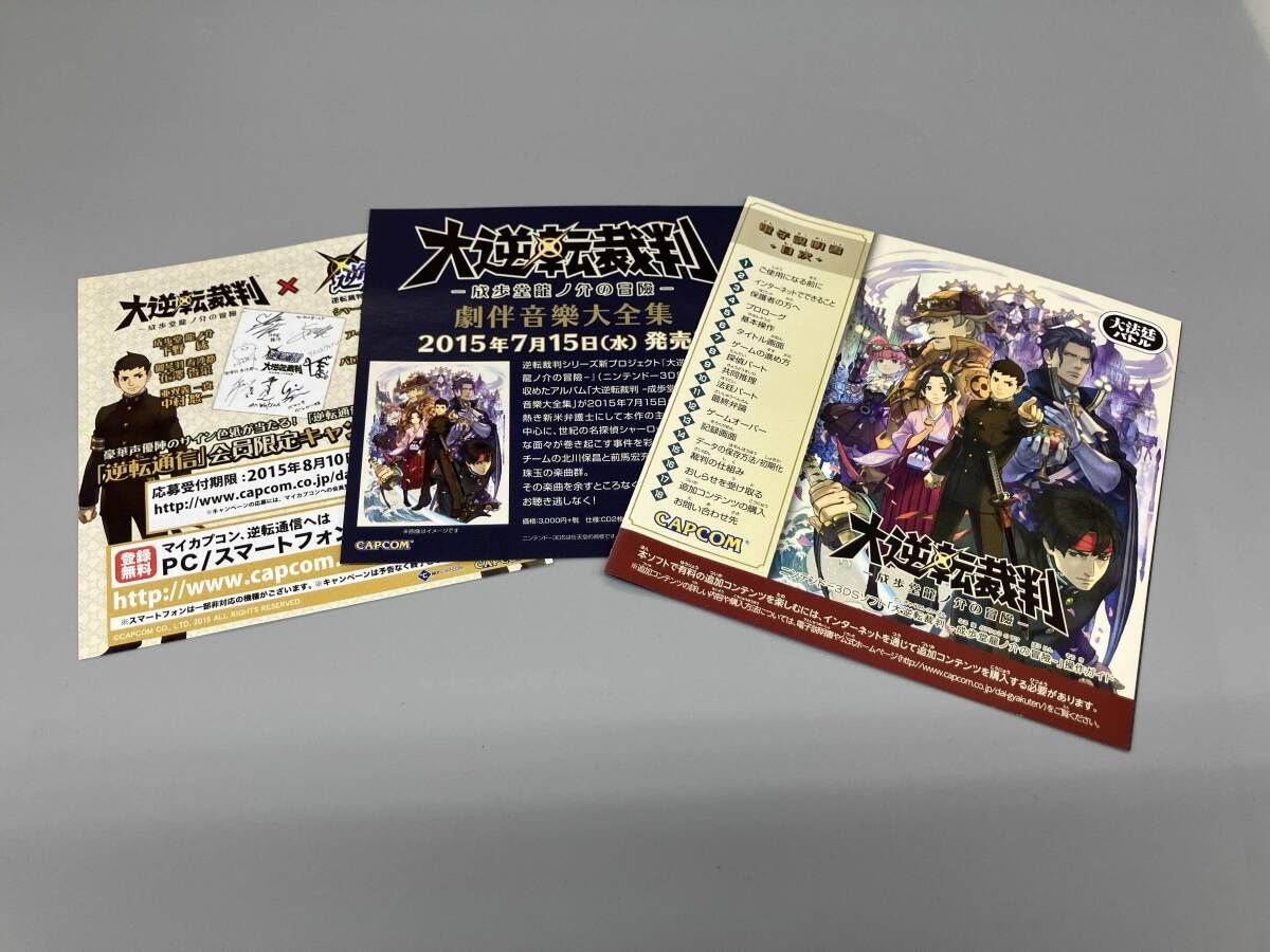 ニンテンドー3DS 大逆転裁判 -成歩堂龍ノ介の冒險- - メルカリ