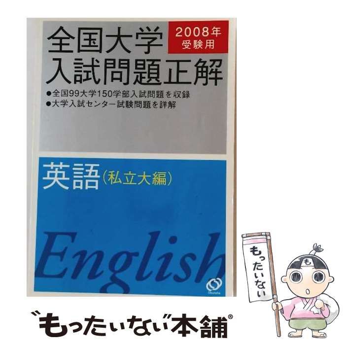 大学入試 英語問題の研究 2009 大学入試英語問題の研究2009 | 古藤晃, 古藤晃, 古藤晃 |本 | 通販