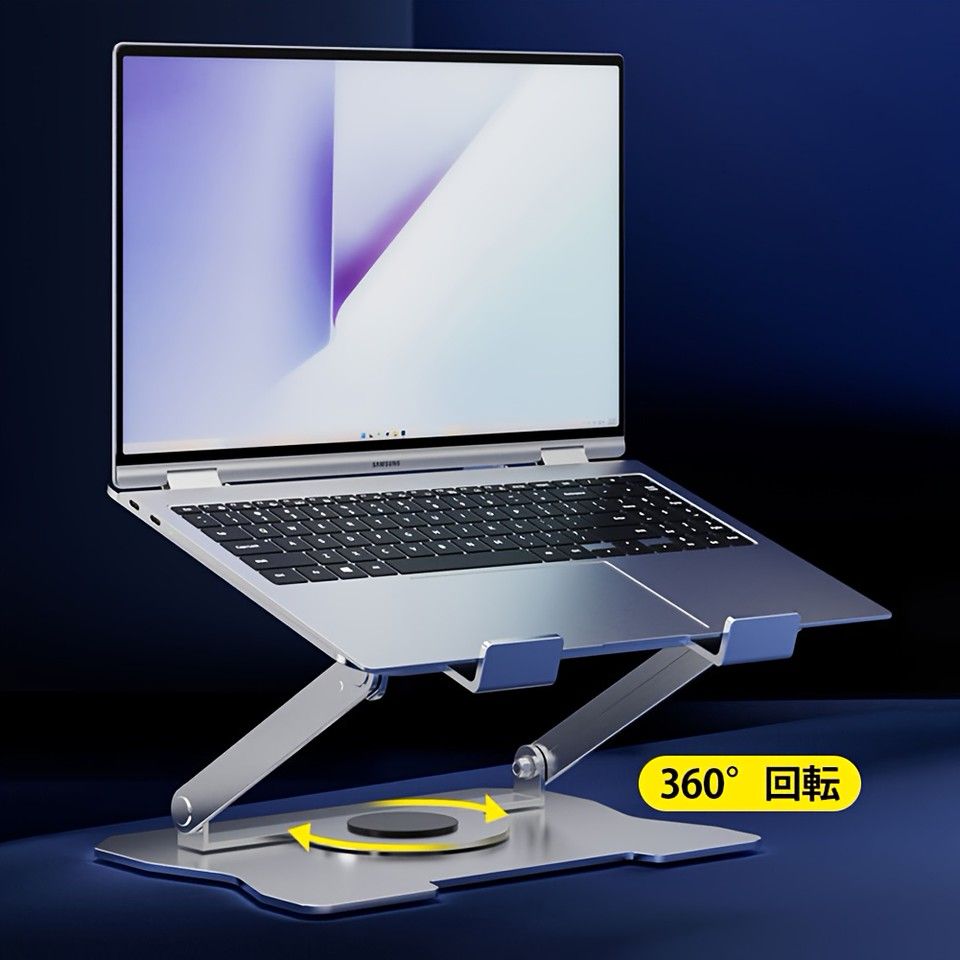 360回転＆放熱】折りたたみ式ノートパソコンスタンド 高さ角度調整可能