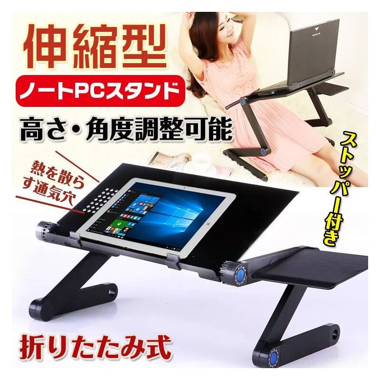 角度・高さ自由自在】ノートパソコンスタンド PCスタンド 伸縮型