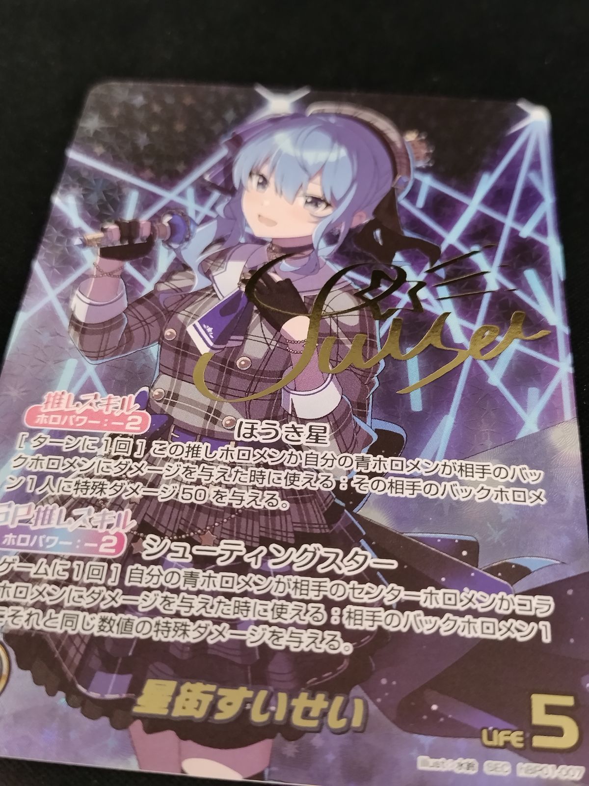 星街すいせい hBP