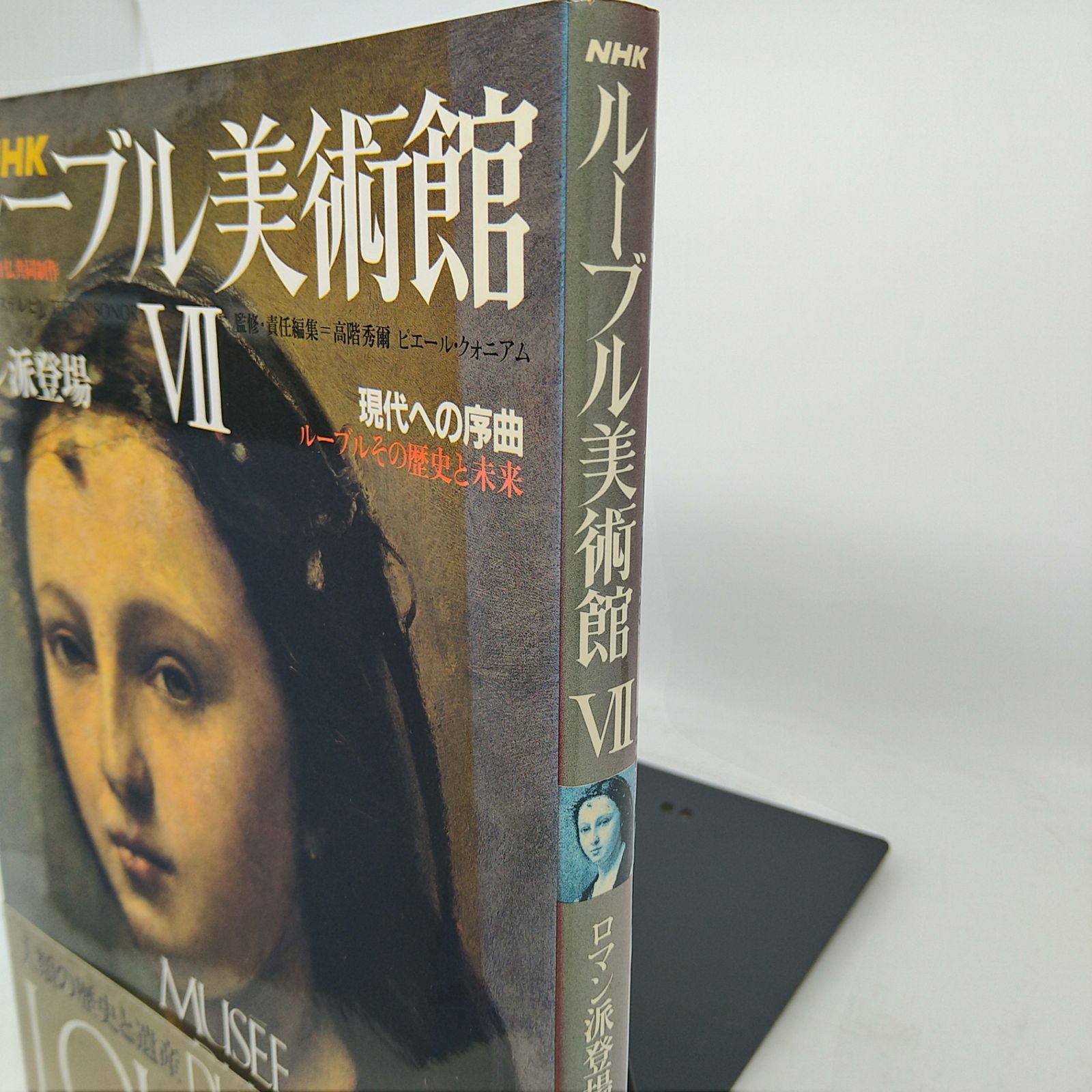 全巻セット】 NHKルーブル美術館 全7巻セット 日本放送出版協会 2601