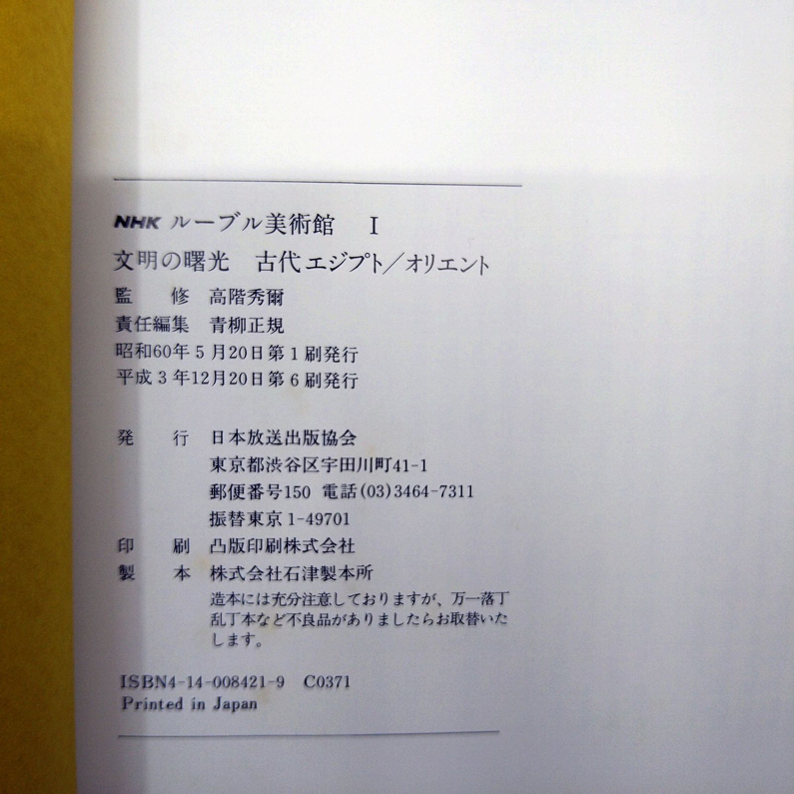 全巻セット】 NHKルーブル美術館 全7巻セット 日本放送出版協会 2601