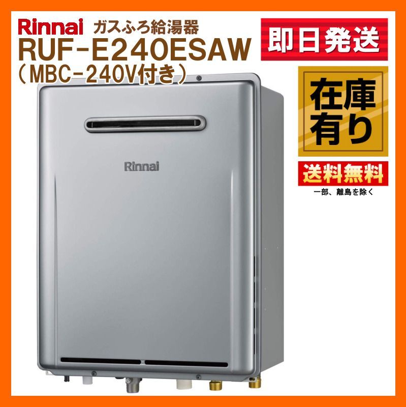 在庫有 リンナイ ガスふろ給湯器 RUF A 給湯器リモコンMBC 240 V付 都市ガス 可