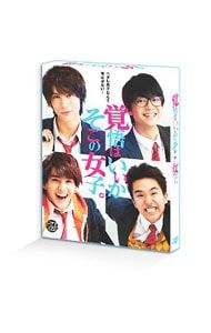 Blu-ray／覚悟はいいかそこの女子。 Blu-ray BOX - メルカリ