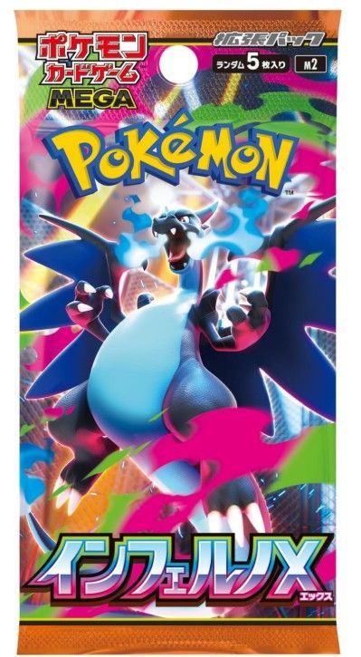 ポケモンカードゲーム インフェルノX MEGA 拡張パック BOX 入り