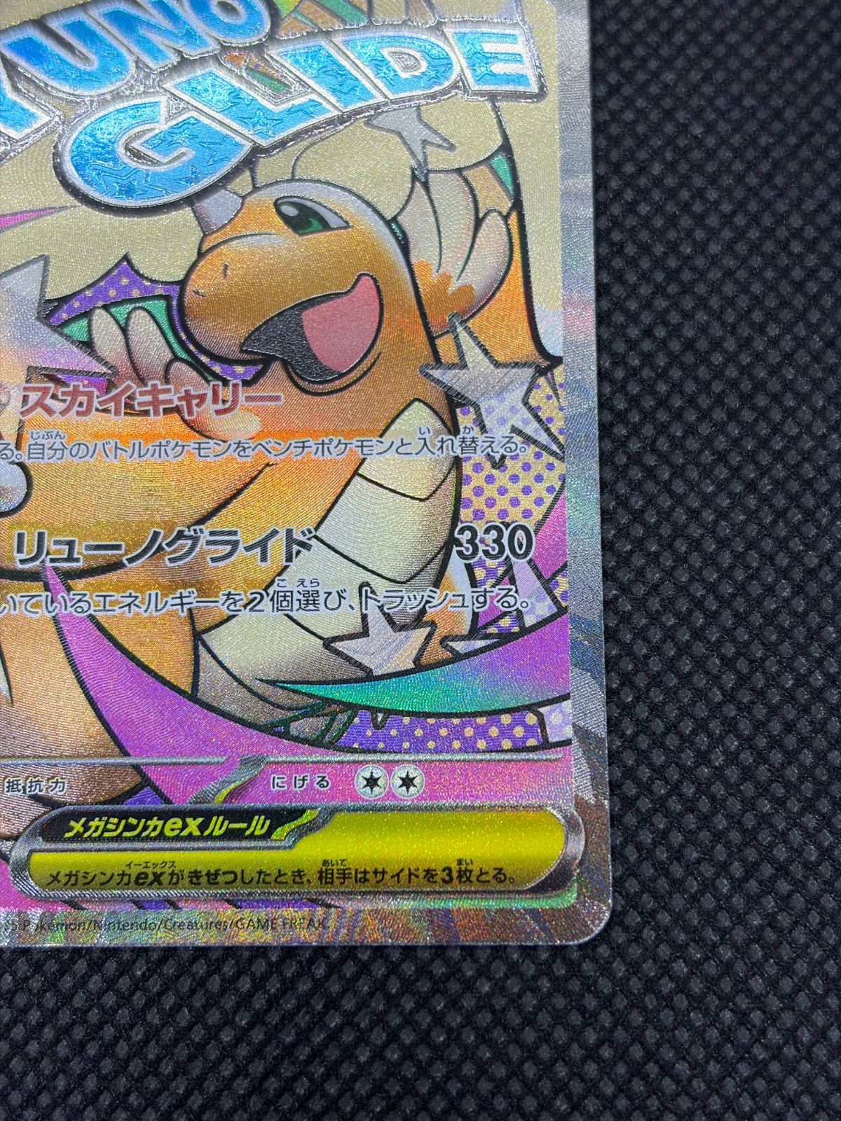 メガカイリューex