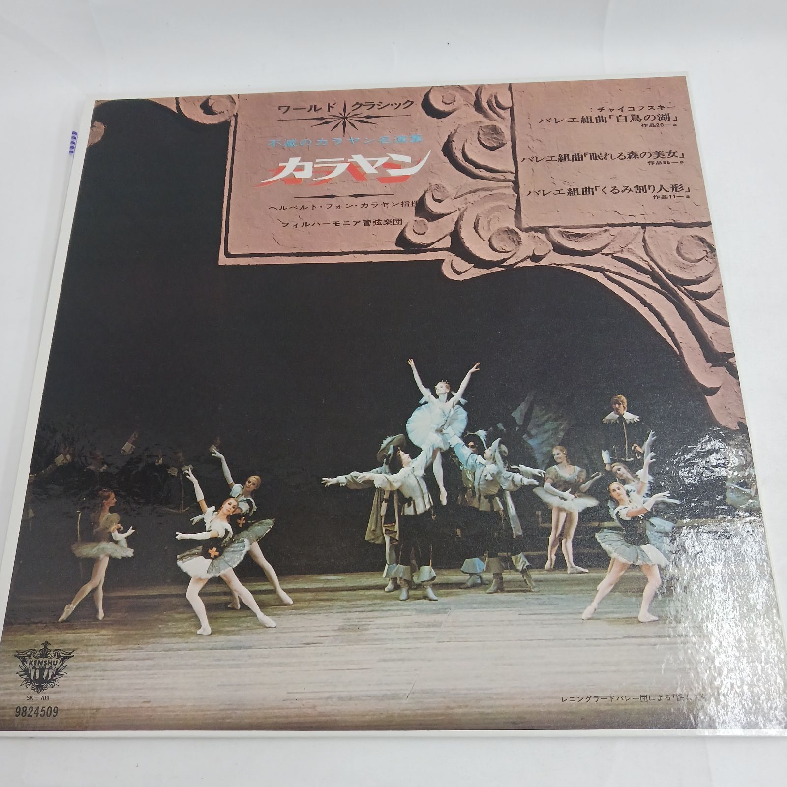 中古LPレコード】ワールドクラシック 不滅のカラヤン名演集 13枚組BOX