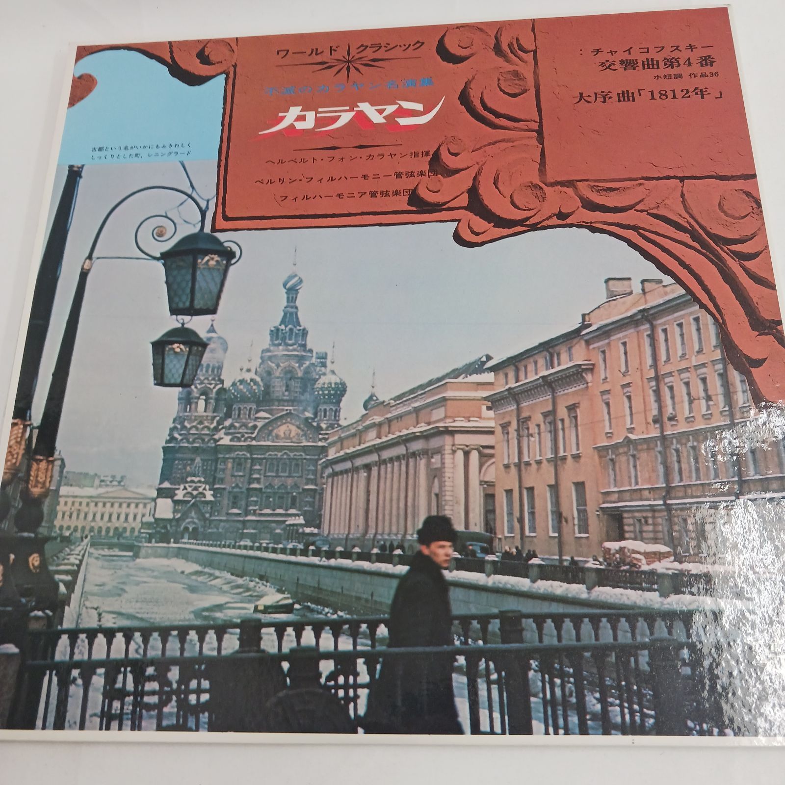 中古LPレコード】ワールドクラシック 不滅のカラヤン名演集 13枚組BOX