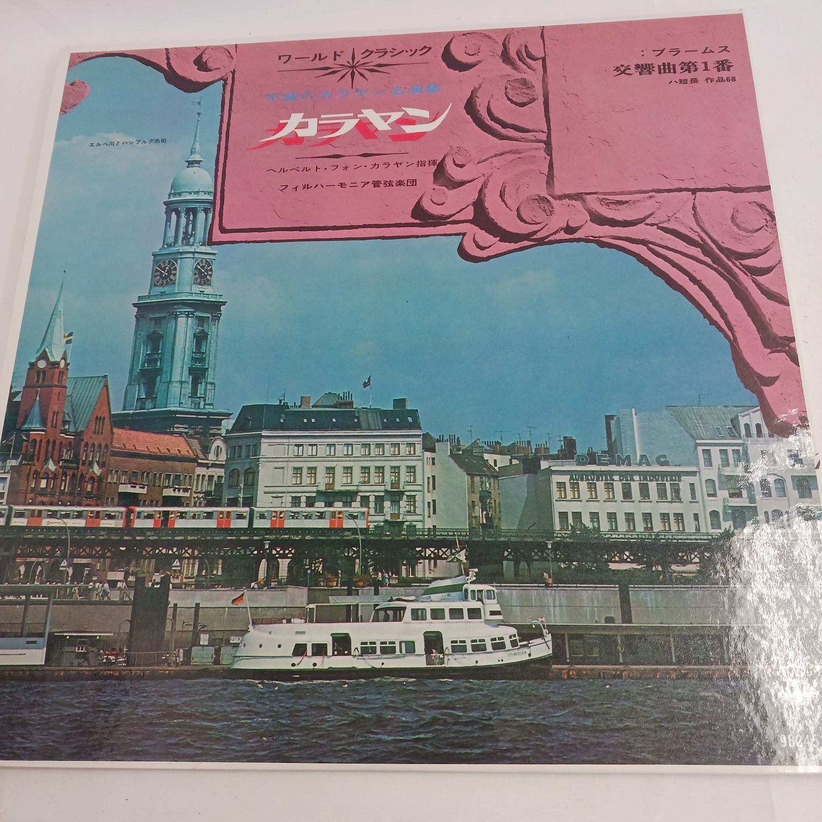 中古LPレコード】ワールドクラシック 不滅のカラヤン名演集 13枚組BOX