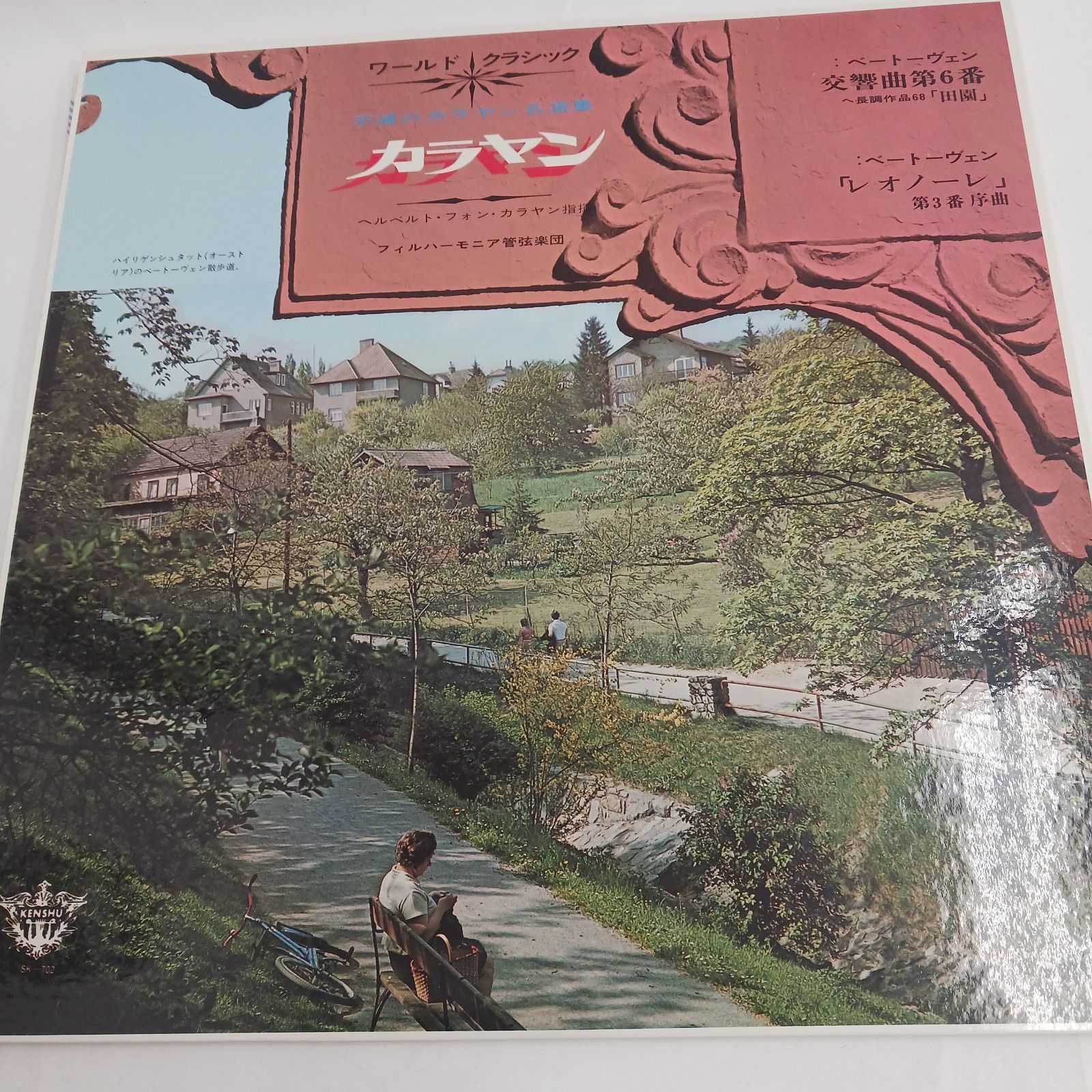 中古LPレコード】ワールドクラシック 不滅のカラヤン名演集 13枚組BOX