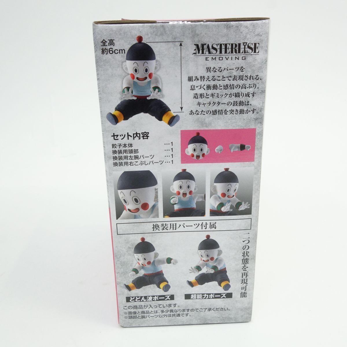 未開封】一番くじ ドラゴンボール EX 地球を守る戦士たち E賞