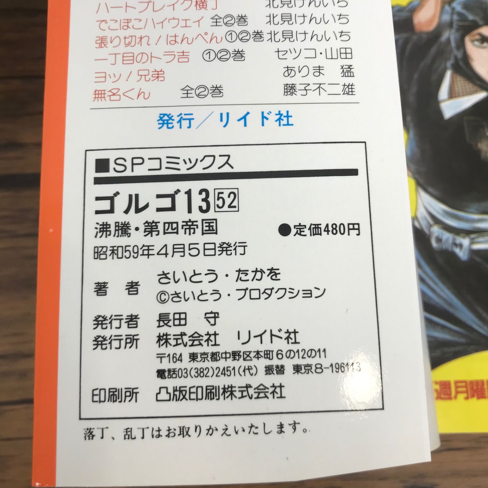 ゴルゴさま専用 エクスプラスの「ULTRA NEW GENERATION ゴルザ」予約締切間近