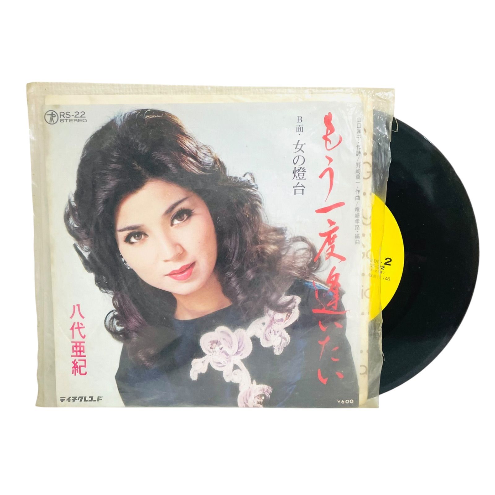 F01096 レコード 八代亜紀 もう一度逢いたい 女の燈台 RS-22 テイチク