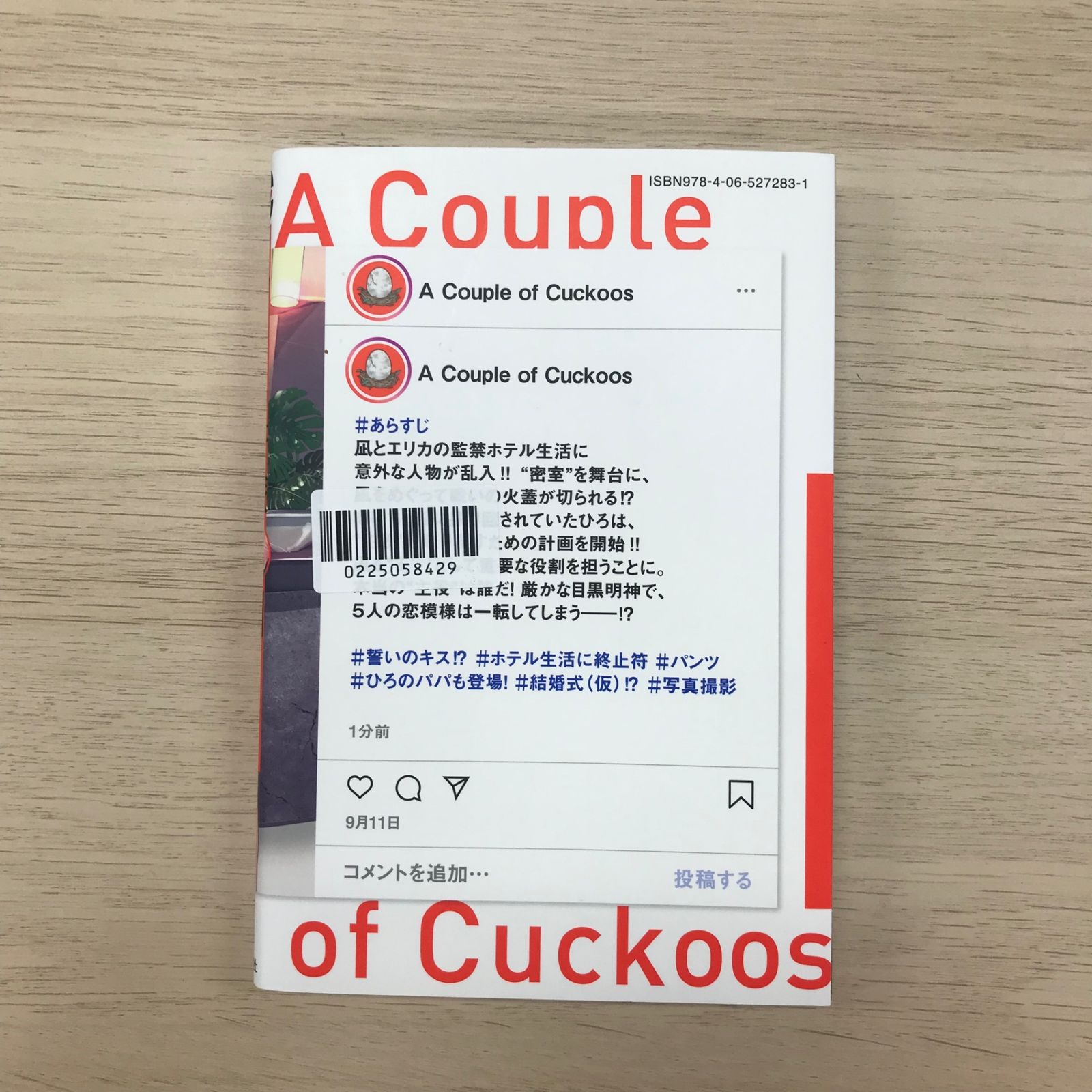 カッコウの許嫁 11巻◎/【作者】吉河美希/GF-0225058429-YP/GF09331