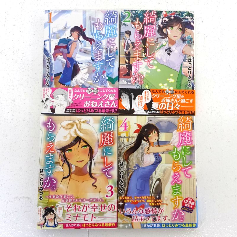 三重店】綺麗にしてもらえますか。 1～10巻 全巻セット（きにして