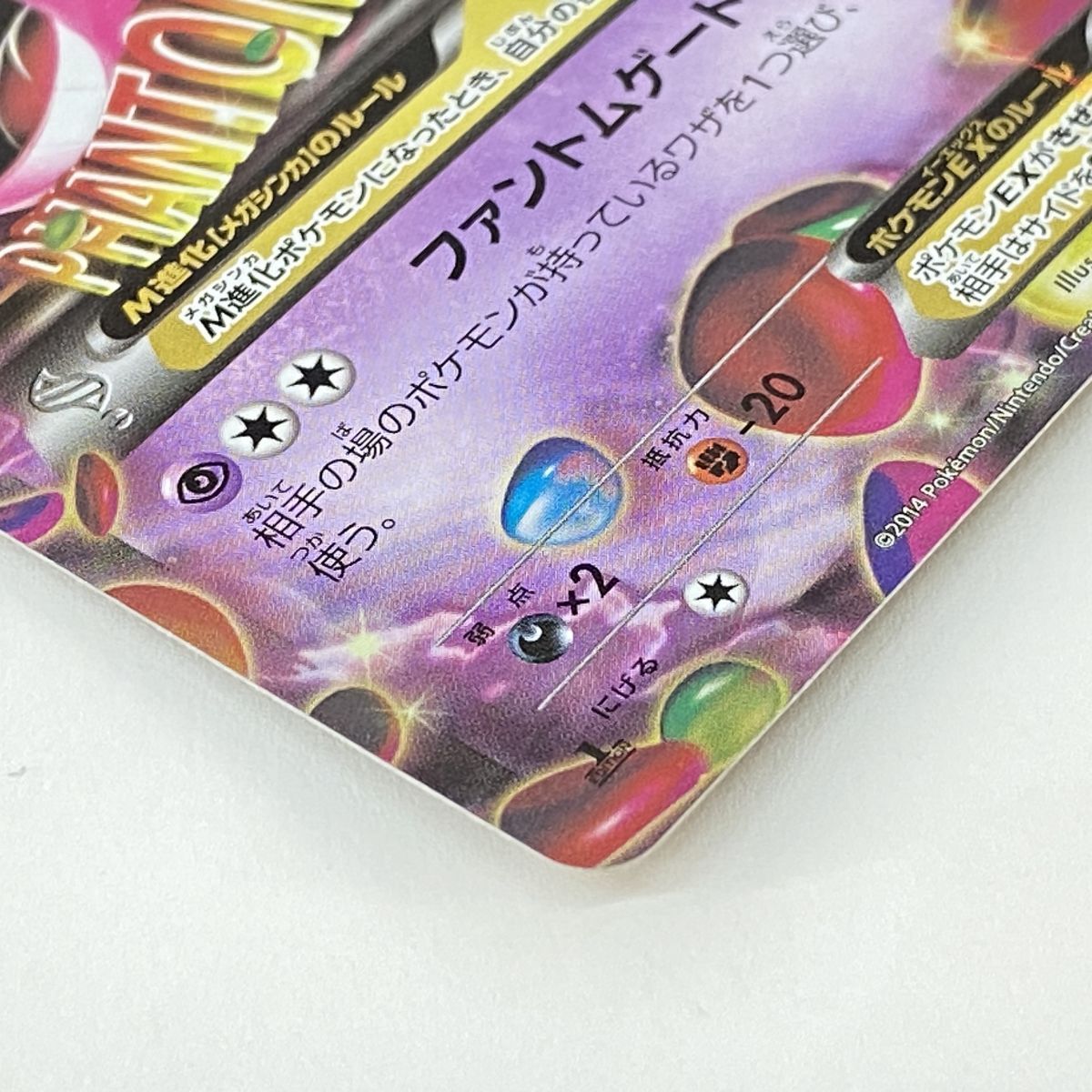 MゲンガーEX 034/088 RR XY4 MゲンガーEX RR XY4 ファントムゲート 034/088