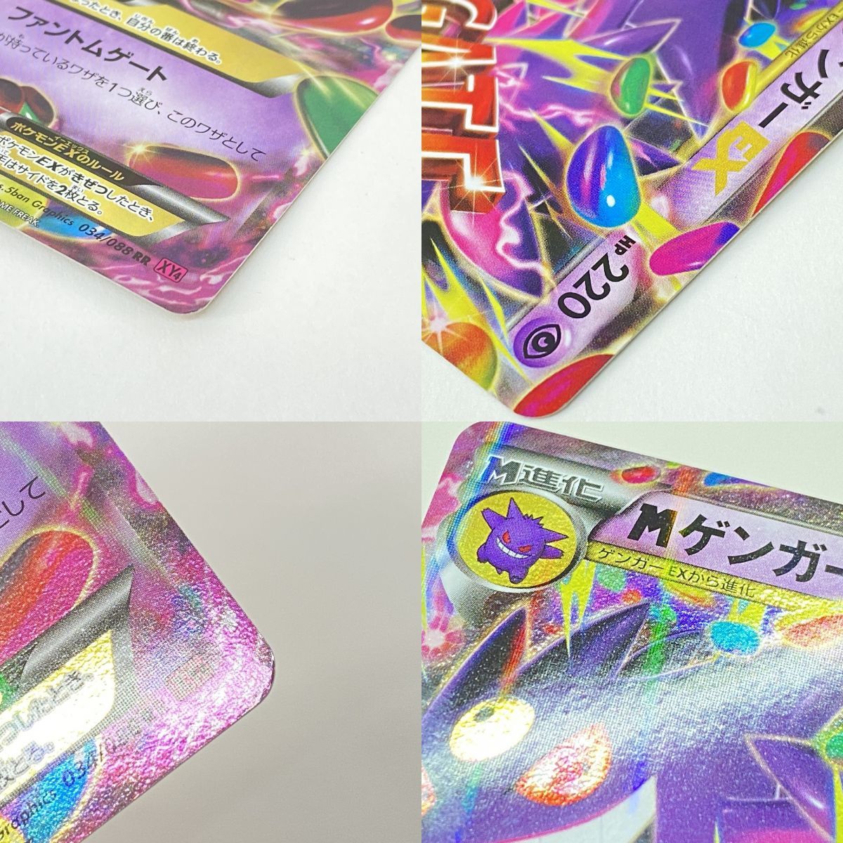 ポケモンカード MゲンガーEX 034/088 RR XY4 ※中古 - メルカリ