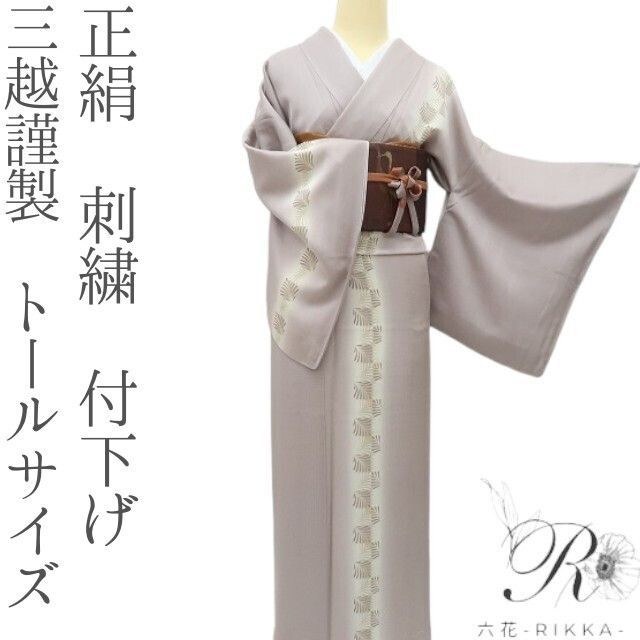 六花-RIKKA- 正絹 三越謹製 刺繍 トールサイズ❀お洒落した若松の差し
