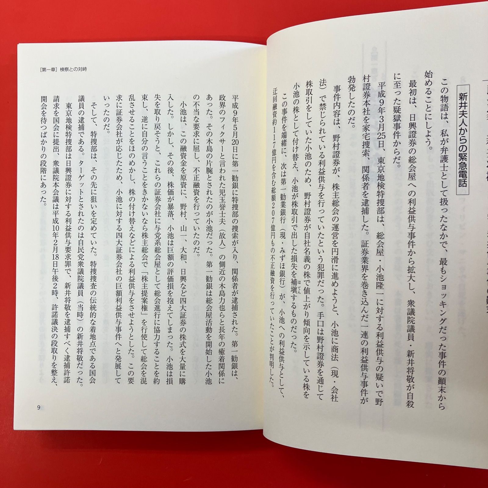 激突！ 検察、暴力団、弁護士会……タブーの権力と対峙した弁護士の事件 