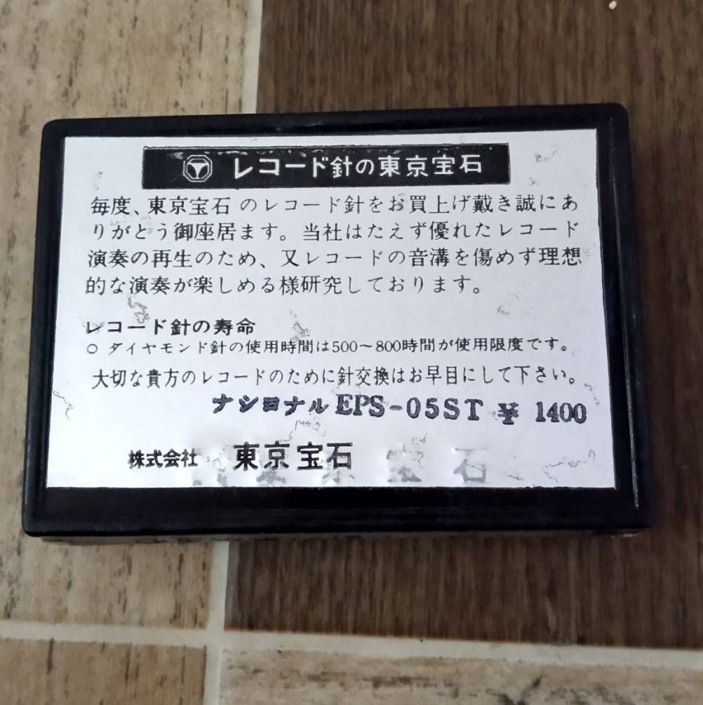 未開封品 東京宝石 DIAMOND NEEDLE ST.LPナショナルEPS-05ST レコード