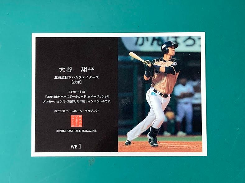【未開封】2014　大谷翔平　週刊ベースボール特別付録　サイン入りカード 大谷翔平 プロ野球カード 週刊ベースボール2014 BBM 1stバージョン