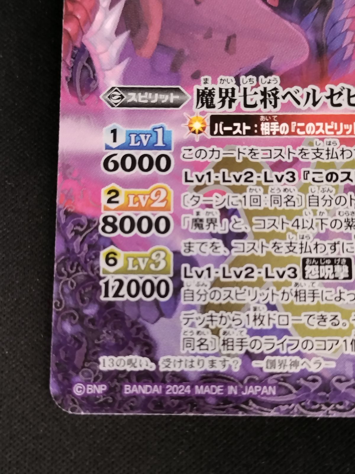 中古TCG】バトルスピリッツ 魔界七将ベルゼビートXV(BSC45-XV02)【50