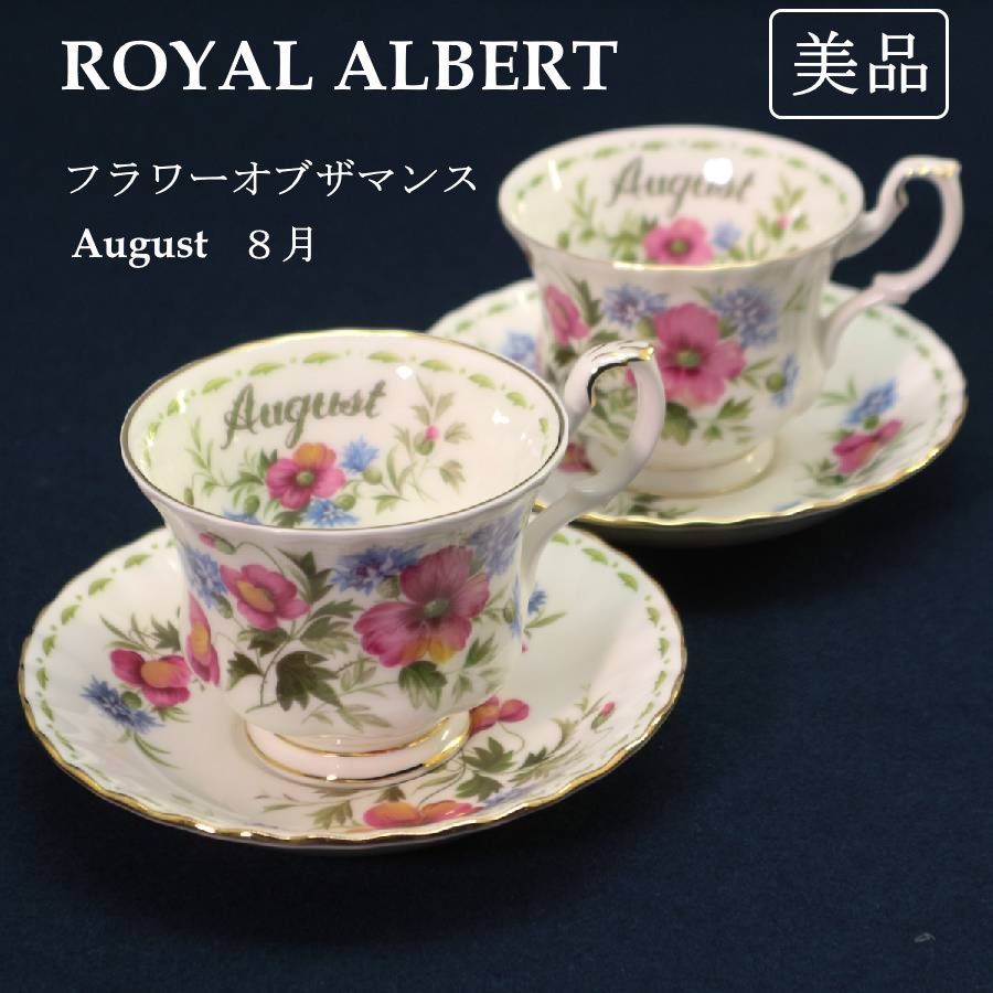 美品！ロイヤルアルバート フラワーオブザマンス August 8月 ポピー 