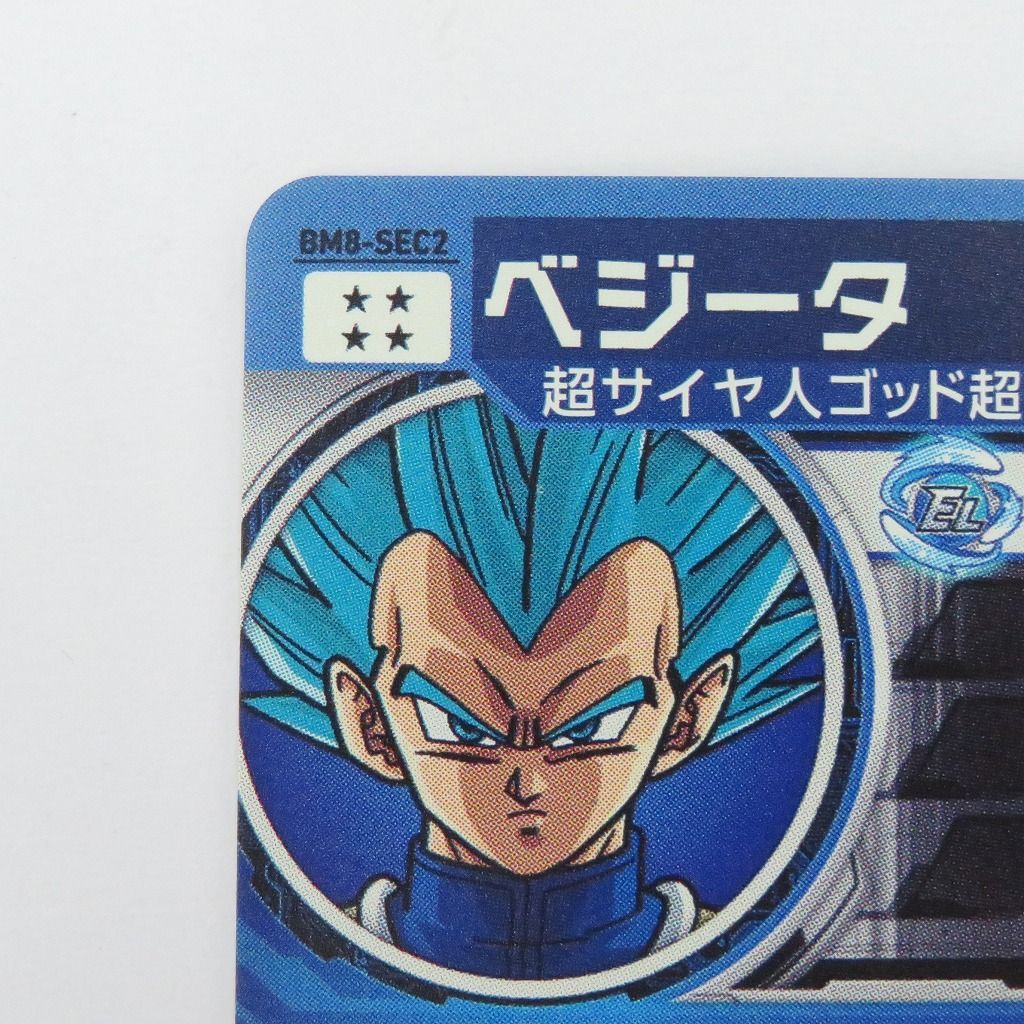 瀬戸店】ベジータ ☆4 BM8-SEC2 スーパードラゴンボールヒーローズ