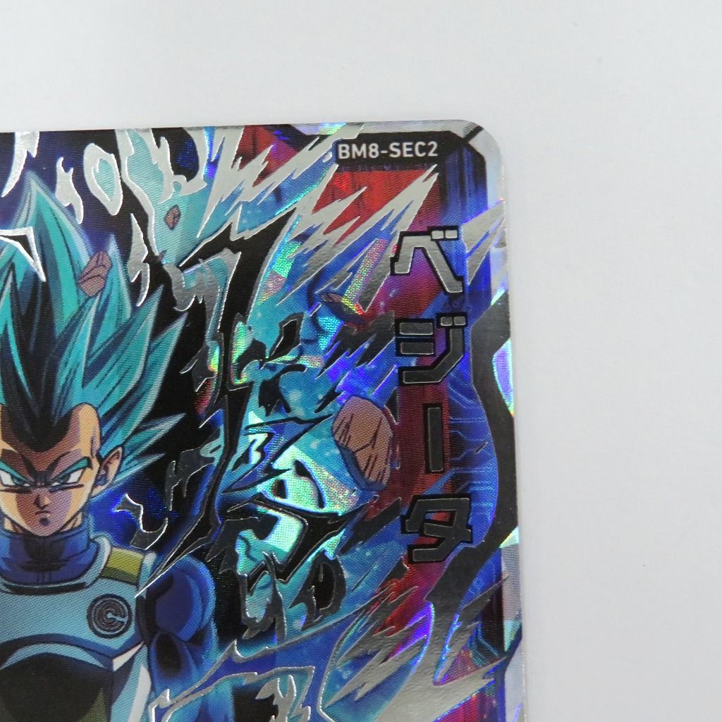 瀬戸店】ベジータ ☆4 BM8-SEC2 スーパードラゴンボールヒーローズ