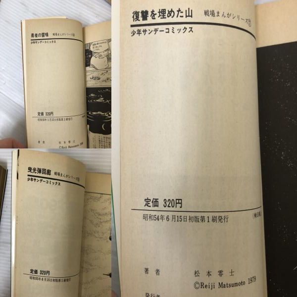 ☆戦場まんがシリーズ 松本零士 少年サンデーコミックス 全9巻 初版