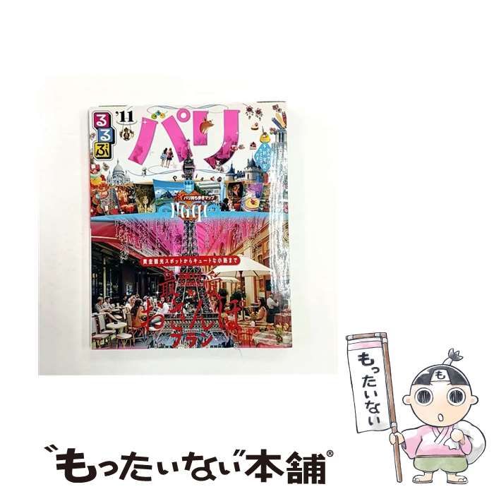 るるぶ パリ るるぶフランス（2025年版） | JTBパブリッシングの出版案内