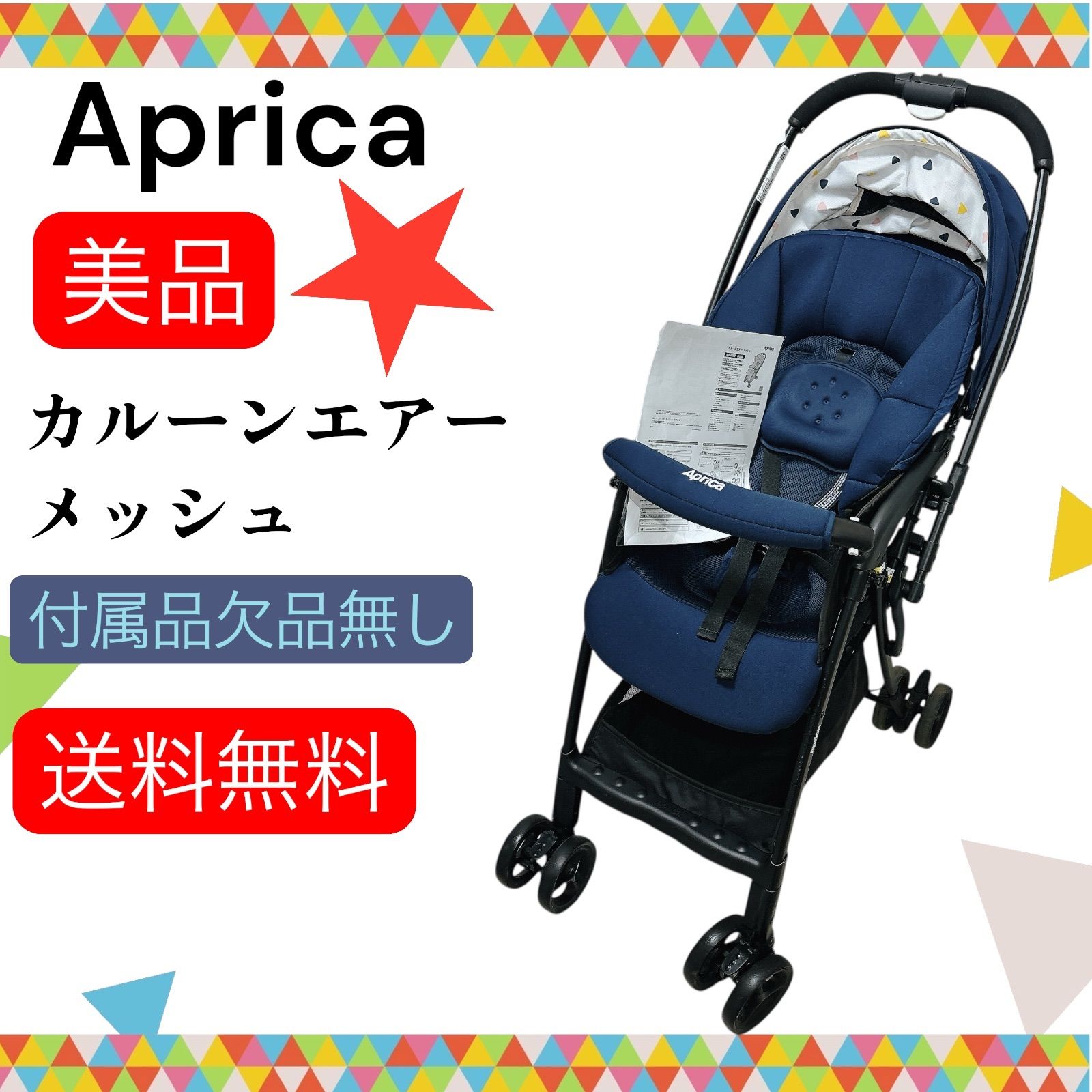 即決 送料無料 アップリカ Aprica カルーンエアーメッシュ 新生児 出産