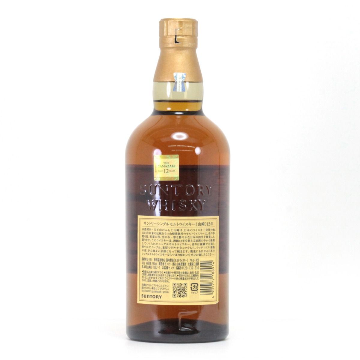 限定】サントリー 山崎12年 700ml 43度 未開栓 - メルカリ